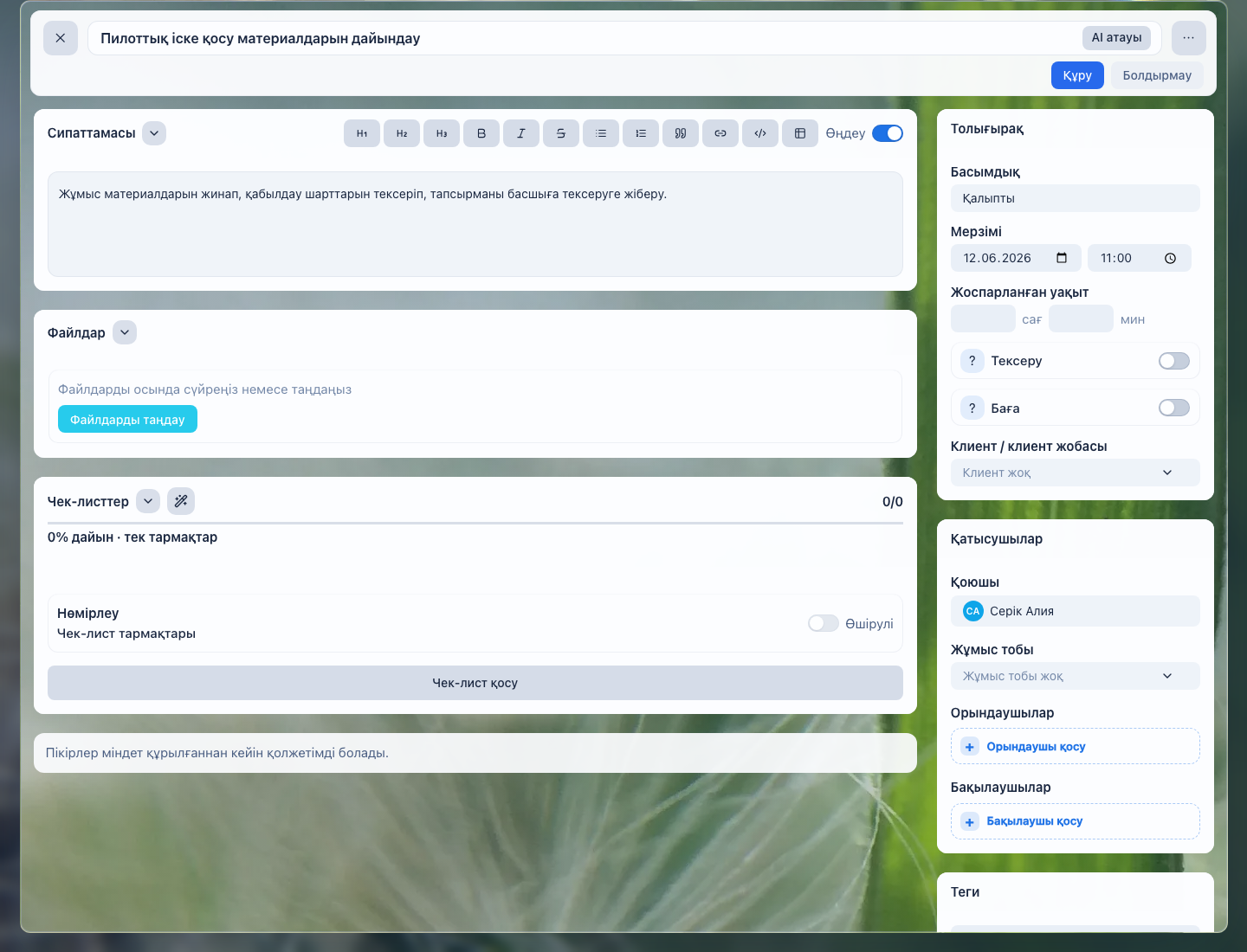 LadVen OS ішіндегі тапсырма детальдары